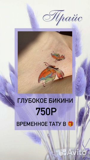 Мастер шугаринга
