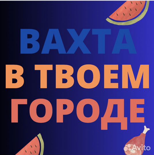 Работа Вахтой в Самаре. Сотрудник. Авансы