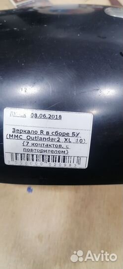 Зеркало правое в сборе