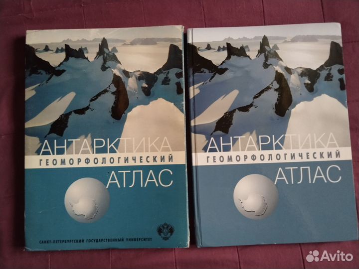 Геоморфологический атлас Антарктиды