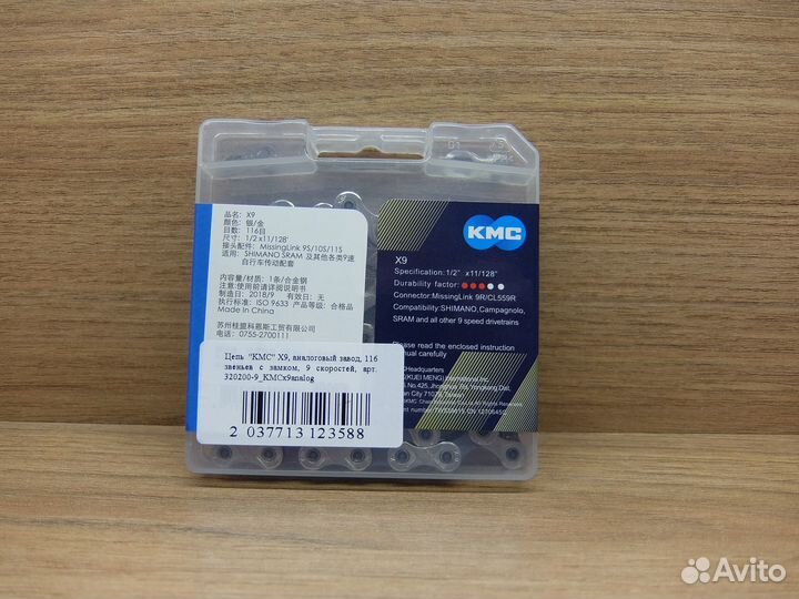 Цепь KMC Z9, 9 скоростей