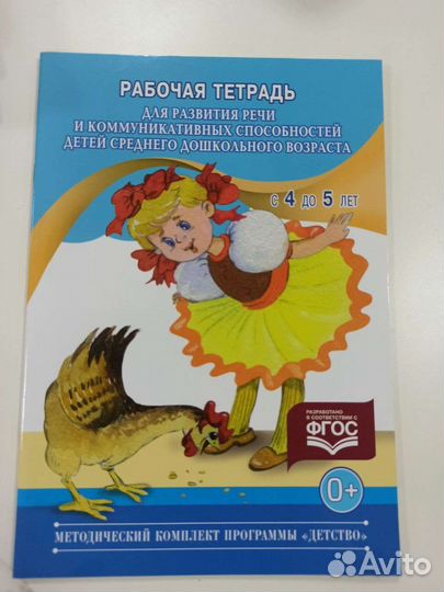 Рабочая тетрадь для развития речи
