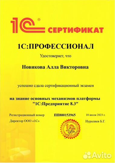 Программист 1С. Настройка. Обновление