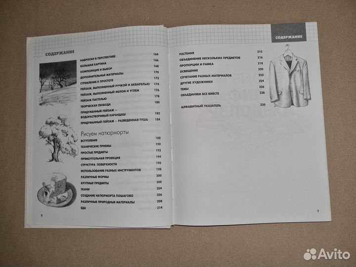 Рисуют все. Полный курс Баррингтон Барбер