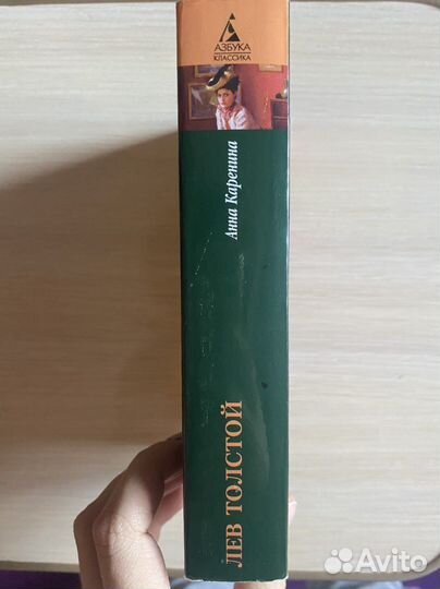 Книга Анна Каренина