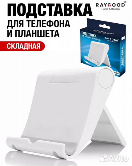 Подставка для телефона и планшета