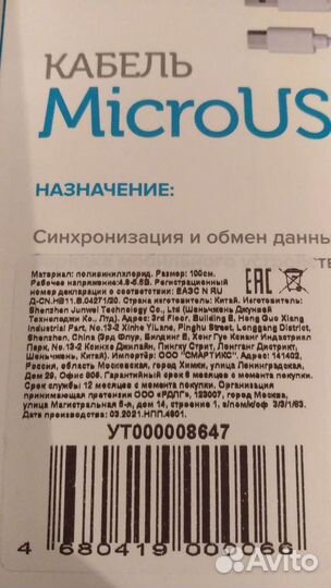 Кабель microUsb