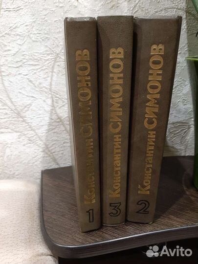 Симонов. Живые и мертвые