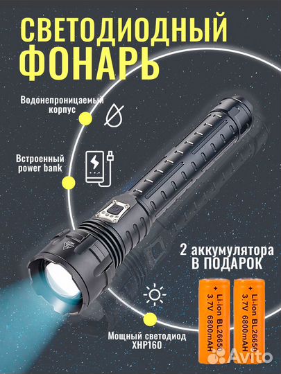 Фонарик светодиодный аккумуляторный