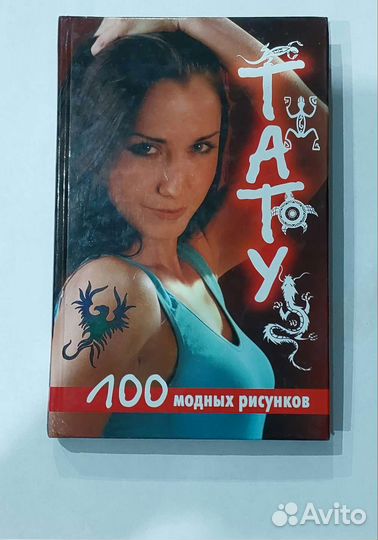 Книги о татуировках