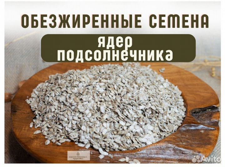 Обезжиренные семена ядер подсолнечника
