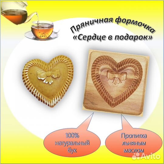 Форма для выпечки, доска пряничная из бука