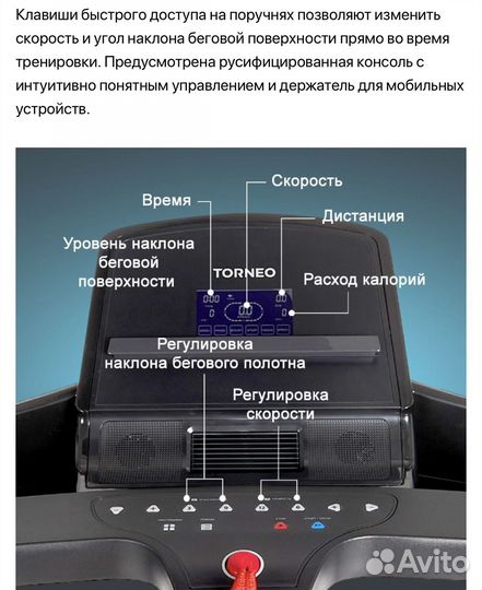 Беговая дорожка электрическая torneo