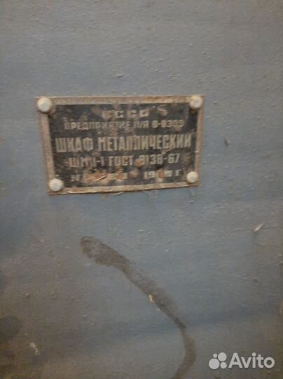 Шкаф металлический бу СССР