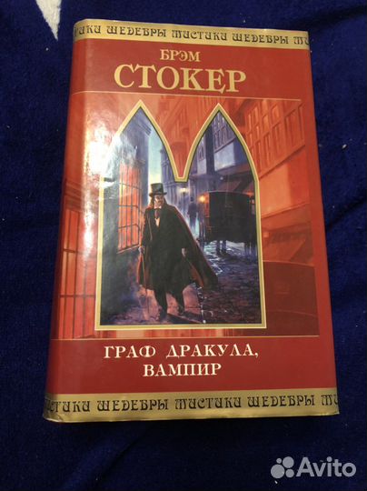 Граф Дракула, Вампир