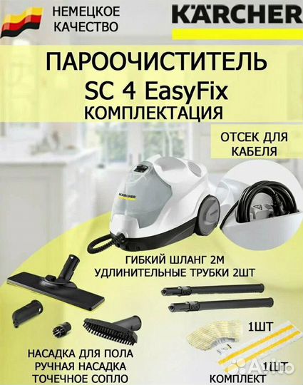 Пароочиститель karcher sc 4 easyfix