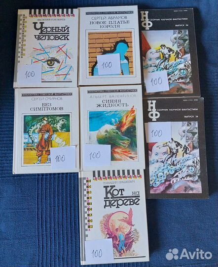 Книги Научная фантастика советская и зарубежная