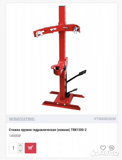 Сьемник пружин гидравлический 1 тонна