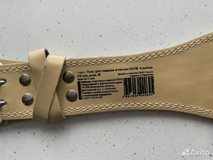 Пояс атлетический