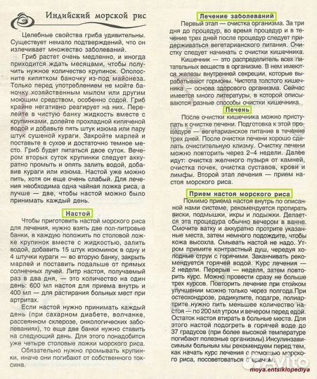 Индийский морской рис