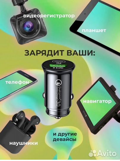 Автомобильное зарядное устройство для телефона