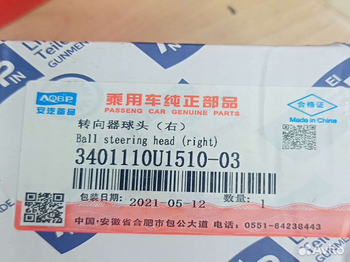 Рулевой наконечник правый JAC