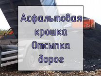 Доставка Асфальтовой Крошки