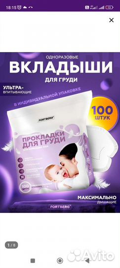 Прокладки для груди