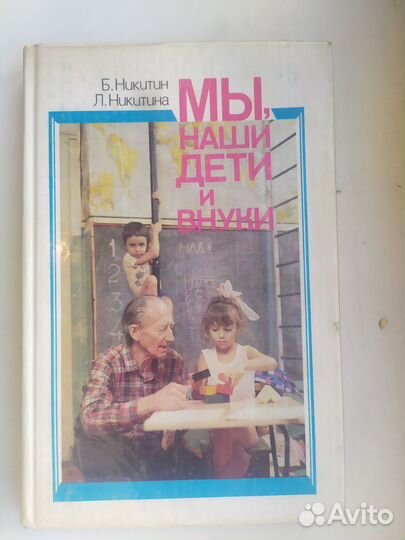 Все Книги по воспитанию Никитины