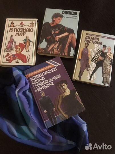 Учебные пособия по кройке, шитью, истории одежды
