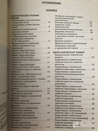 Справочник по химии, биологии