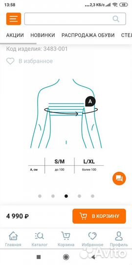 Бандаж для плечевого сустава