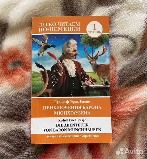 Книга на немецком языке