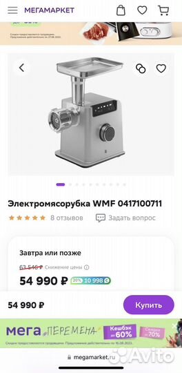 Электромясорубка WMF Profi Plus 0417100711