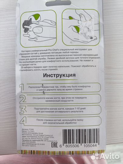 Когтерезка + пилочка