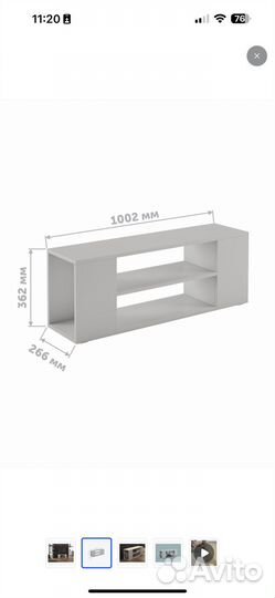 Тумба под телевизор