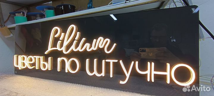 Неоновая рекламная вывеска