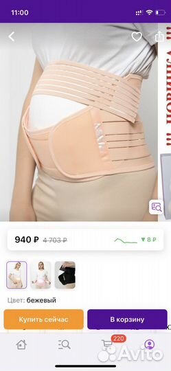 Бандаж для беременных и после родов