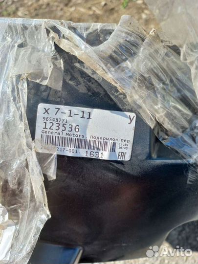 Подкрылок на lacetti