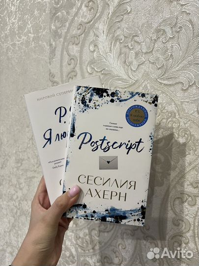 Книги Сесилия Ахерн