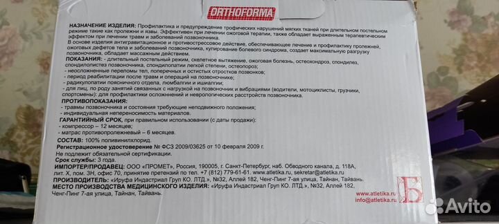 Матрас противопролежневый с компрессором до 135кг