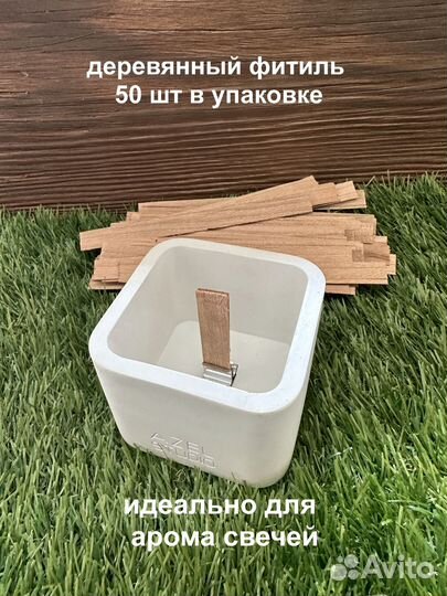 Фитиль для свечей