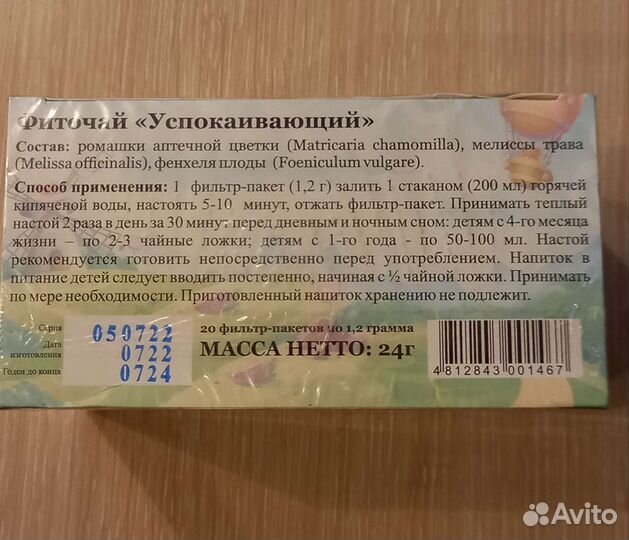 Чай детский для животика,чай успокаивающий