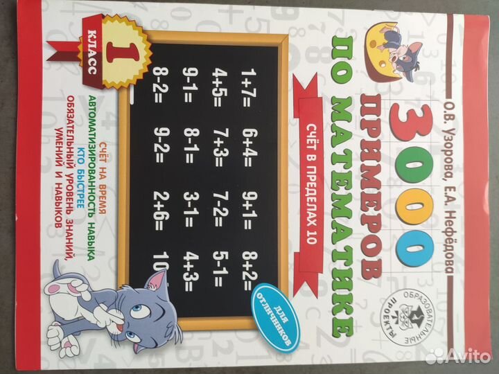 3000 примеров по математике