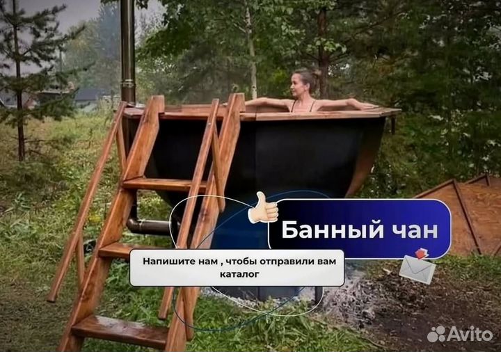 Банный чан с водяной рубашкой в наличие