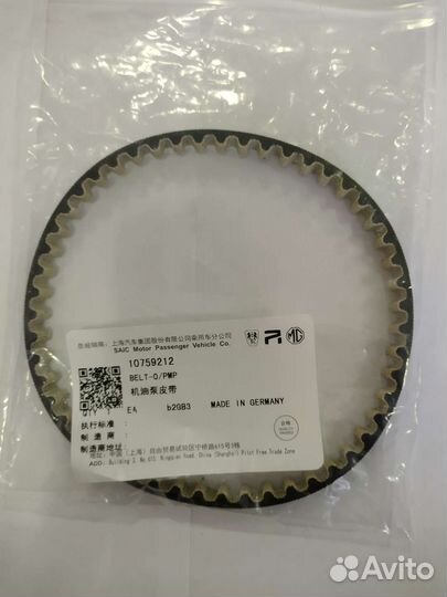 51YU10 ремень масляного насоса для Zotye T600 1,5