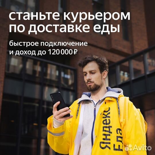 Подработка курьером Яндекс.Еда ежедневные выплаты