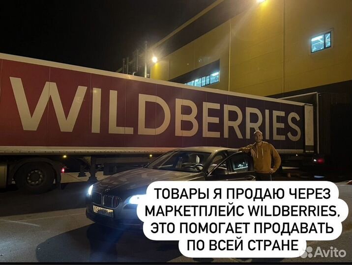 Готовый бизнес на Wildberries. Доход от 300 тыс