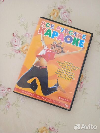 Караоке dvd диск сборник микс для застолья