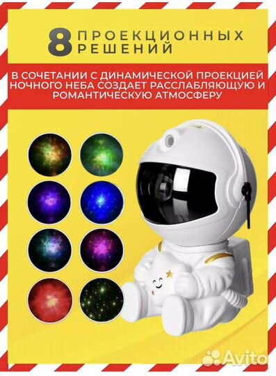 Проектор звездного неба космонавт